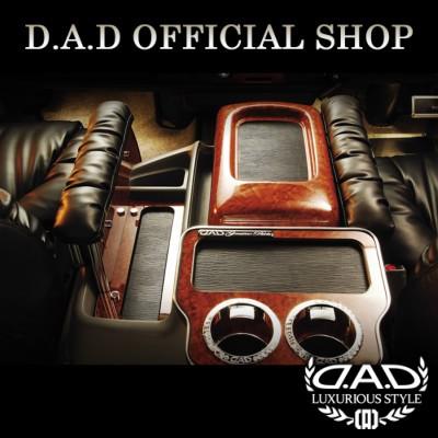 H200系 ハイエース (HIACE) ワイド D.A.D プレミアムアームレスト トレーデザイン(リーフ/クロコ/ベガ/モノグラム) DAD ギャルソン GARSON