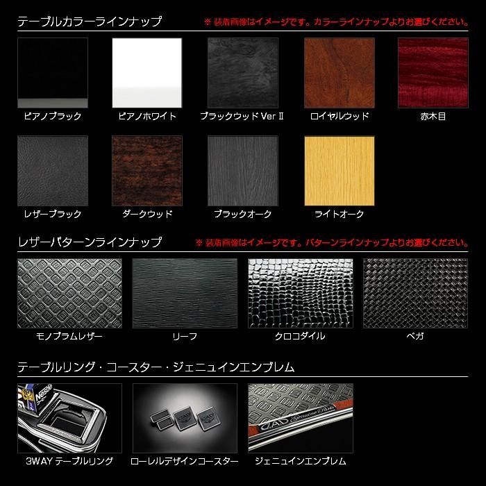 GGH30/35系 アルファード/ヴェルファイア D.A.D センターテーブル スクエアタイプ トレーデザイン(リーフ/クロコ/ベガ/モノグラム) DAD ギャルソン GARSON | ギャルソン | 02