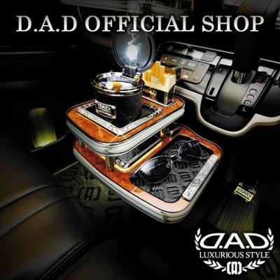 JF1/2 N-BOX/N-BOX カスタム (Custom) 2013年11月以前車専用 D.A.D センターテーブル スクエアタイプ トレーデザイン(リーフ/クロコ/ベガ/モノグラム) DAD | ギャルソン