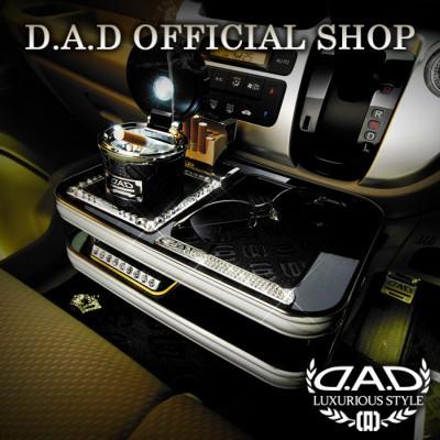 JH1/2 N-WGN D.A.D センターテーブル スクエアタイプ トレーデザイン(リーフ/クロコ/ベガ/モノグラム) DAD ギャルソン GARSON | ギャルソン