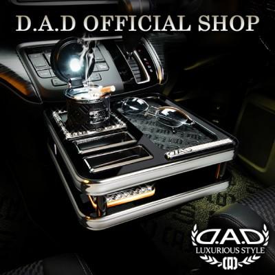 RP1/5 ステップワゴン/スパーダ 純正センターテーブル付き車専用 D.A.D センターテーブル スクエアタイプ トレーデザイン(リーフ/クロコ/ベガ/モノグラム) DAD | ギャルソン