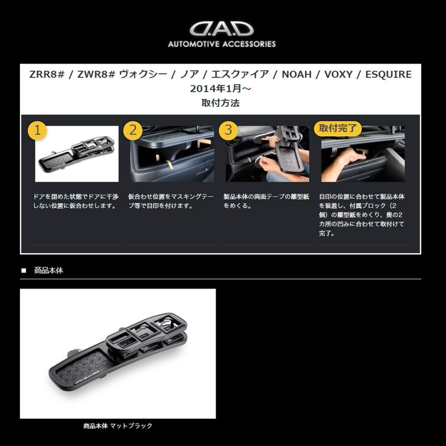 D.A.D ZRR80/85系 ノア (NOAH)/ヴォクシー (VOXY) フロントテーブル