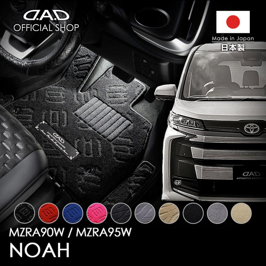 トヨタ ノア NOAH 型式:MZRA90W/95W D.A.D エグゼクティブ フロアマット 1台分 TY0661/TY0662/TY0663/TY0664 カーマット DAD ギャルソン GARSON | D.A.D
