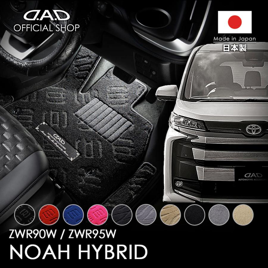 ギャルソンDADフロアマット80系ノア D.A.D トヨタ ノアハイブリッド NOAH HYBRID 型式:ZWR90W/95W