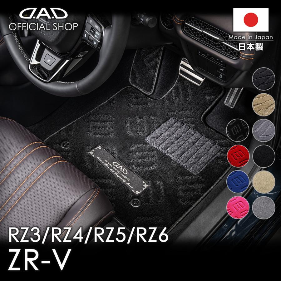 HONDA（ホンダ）ZR-V 型式:RZ3/4/5/6 年式:R4/11〜 確認事項:ガソリン車・e:HEV車 共通 D.A.D エグゼクティブ フロアマット 1台分 HN0256 DAD ギャルソン | ギャルソン