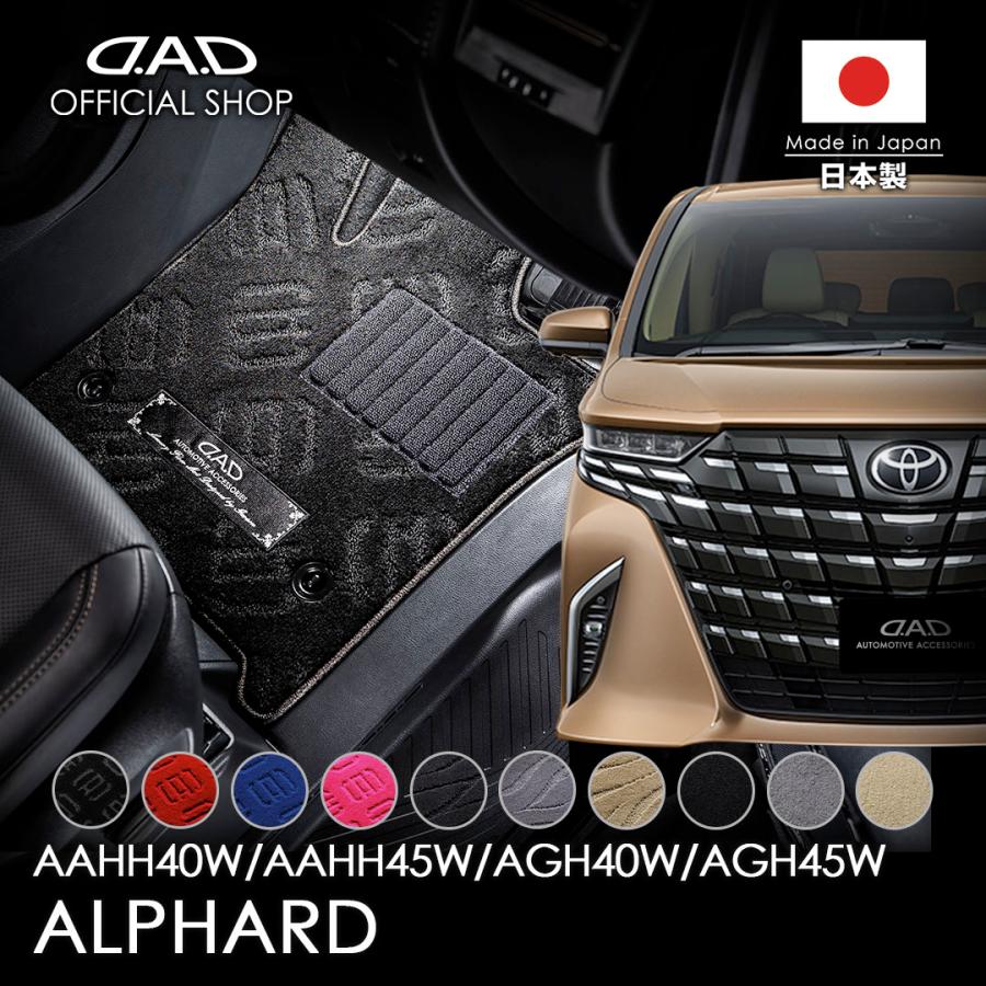 トヨタ ALPHARD アルファード  年式:R5/6〜 ※ラゲッジマット込み D.A.D EXE フロアマット 1台分 TY0692/TY0702 DAD | ギャルソン