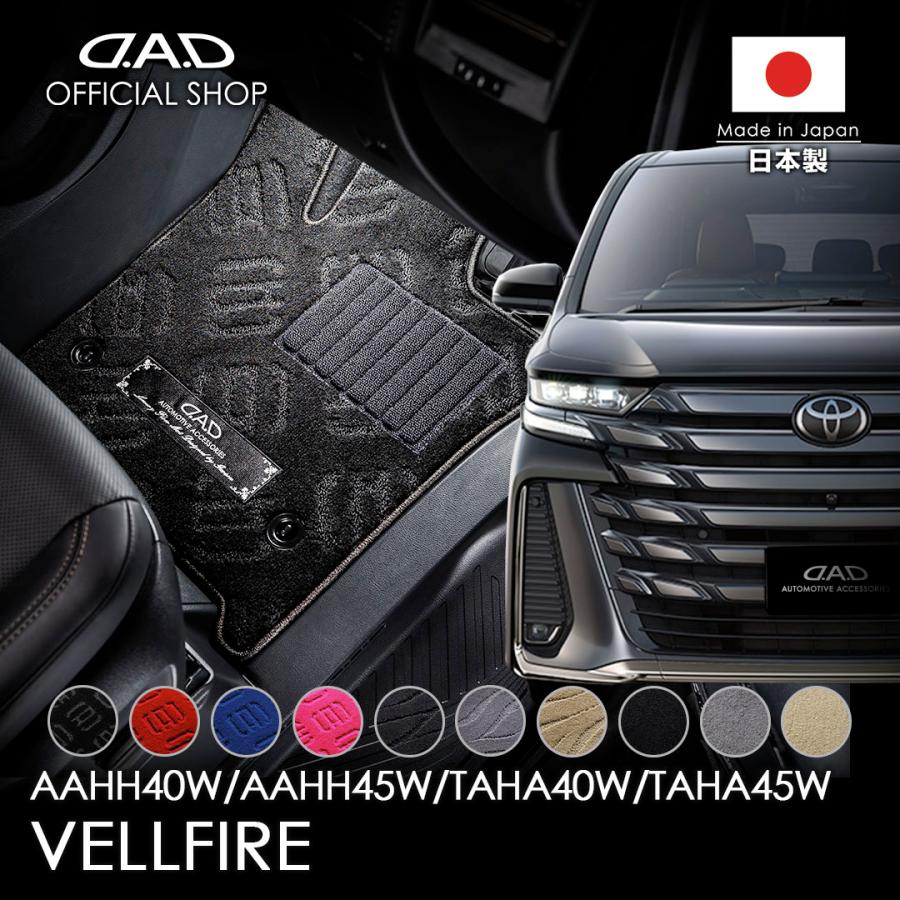 トヨタ VELLFIRE ヴェルファイア 型式:AAHH40W/AAHH45W/TAHA40W/TAHA45W 年式:R5/6〜 ※ラゲッジマット込み D.A.D EXE フロアマット 1台分 TY0692 DAD | ギャルソン