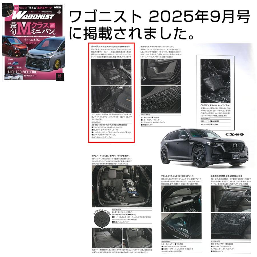 マツダ CX-80 型式:KL3P/KL5S3P/ L3R3P 年式:H29/12〜 D.A.D エグゼクティブ フロアマット 1台分 MZ0158/MZ0159/MZ0160 カーマットDAD ギャルソン GARSON | D.A.D | 14