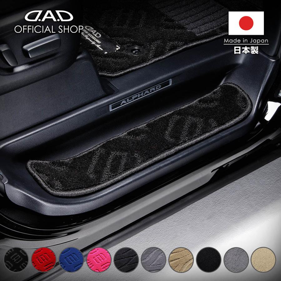 トヨタ 30系アルファード/ヴェルファイア 年式:H27/1〜R5/6 D.A.D エグゼクティブ エントランスマット 1列目用/2列目用(ATY0007/ATY0008）フロアマット DAD | ギャルソン