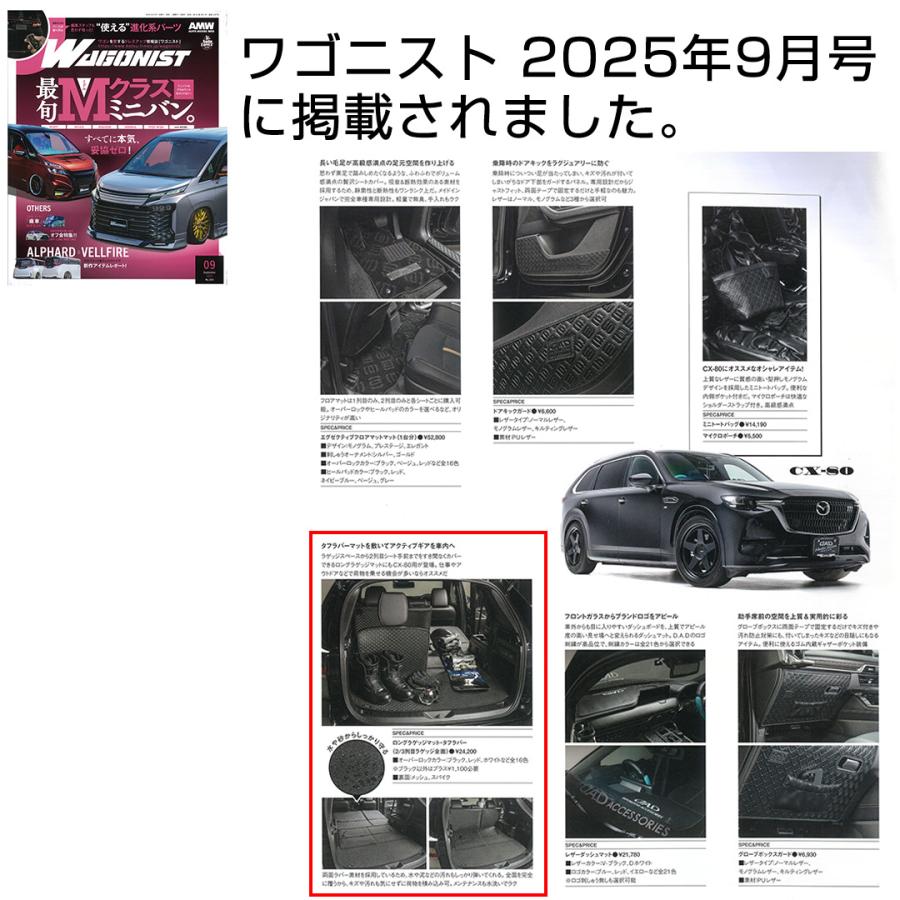 マツダ CX-80 型式：KL3P/KL3R3P/KL5S3P ※6枚構成/3列目シート以後 D.A.D エグゼクティブ ロングラゲッジマット DMZ0009 カーマット MAZDA DAD GARSON | D.A.D | 17