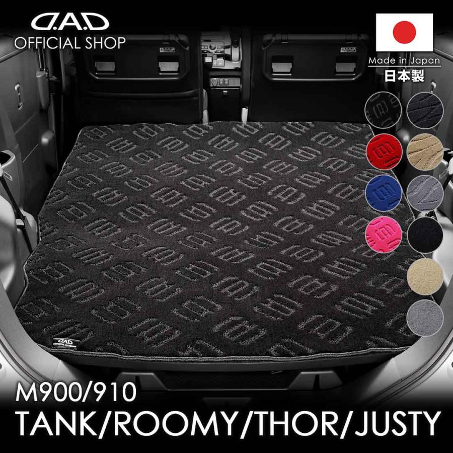 D.A.D タンク / ルーミー トール ジャスティ 型式:M900A M910A系