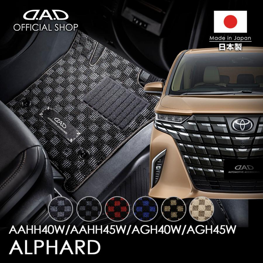 トヨタ ALPHARD アルファード 年式:R5/6〜 ※ラゲッジマット込み D.A.D フロアマット チェックモデル 1台分 TY0692/TY0702 | ギャルソン
