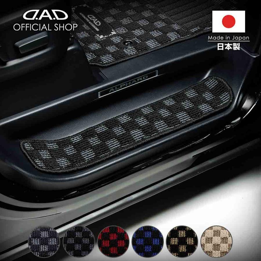 トヨタ 30系アルファード/ヴェルファイア 年式:H27/1〜R5/6 D.A.D エントランスマット チェックモデル 1列目用/2列目用（ATY0007/ATY0008）フロアマット DAD | D.A.D