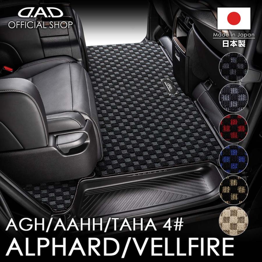 トヨタ 40系 ALPHARD/VELLFIRE アルファード/ヴェルファイア  ガソリン車/ハイブリッド車 D.A.Dスペシャルラグマットチェックモデル  ETY0013 | D.A.D