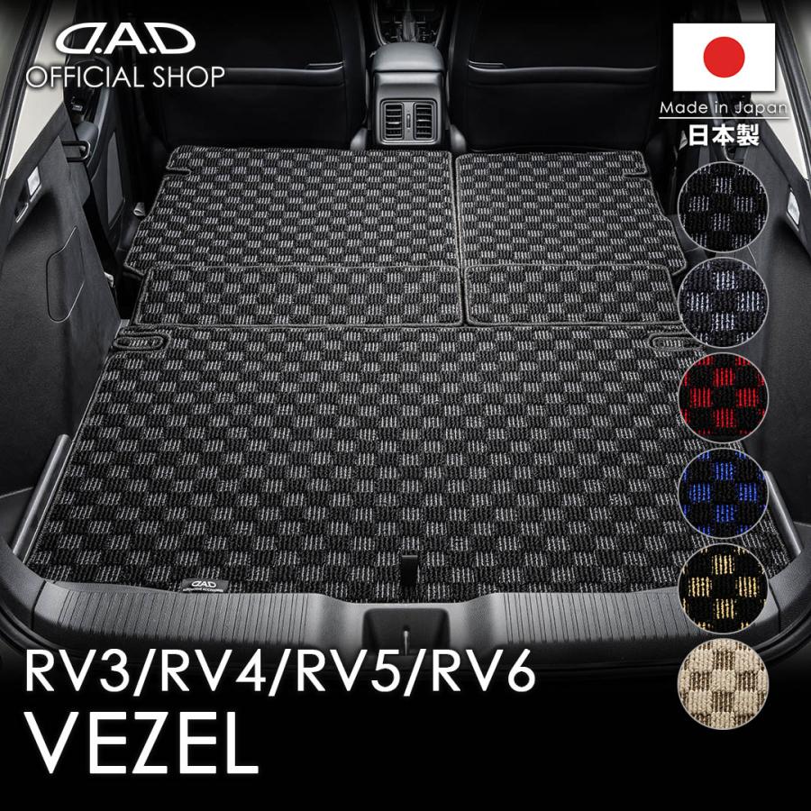 D.A.D ホンダ VEZEL/ヴェゼル 型式:RV3/4/5/6 ロングラゲッジマット