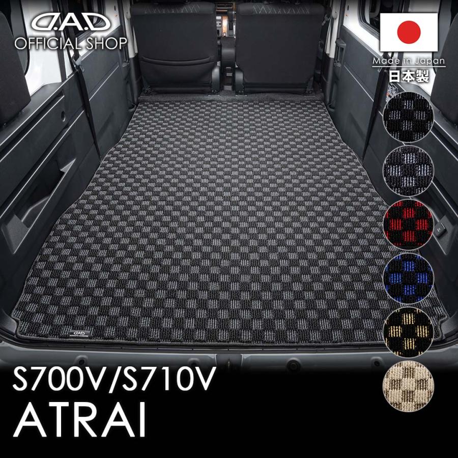 ダイハツ アトレー 型式:S700V/S710V D.A.D ロングラゲッジマット チェックモデル 一体型 DDI0003 カーマット フロアマット DAD ギャルソン GARSON | D.A.D