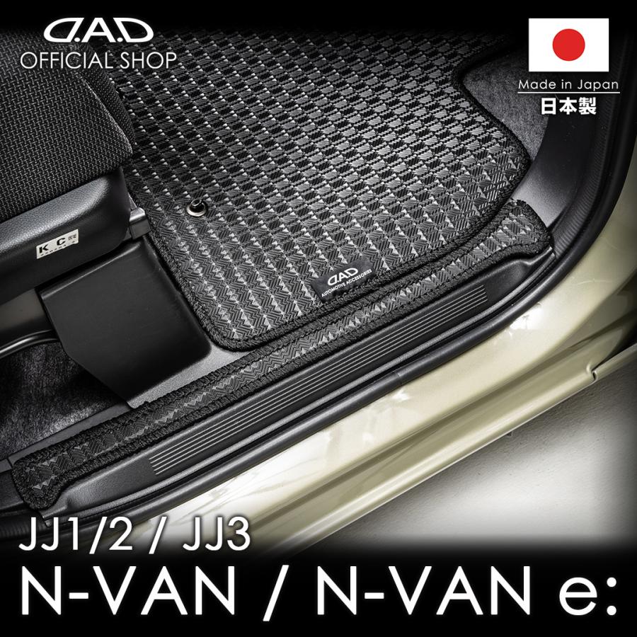 ホンダ N-VAN/N-VAN e:型式:JJ1/JJ2/JJ3 D.A.D タフラバーエントランスマット 2列分(3枚）HONDA (AHN0008）フロアマット DAD | ギャルソン