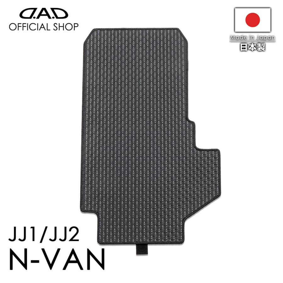 N-VAN 型式:JJ1/JJ2 D.A.D タフラバー ロングラゲッジマット  助手席背面用マットのみ DHN0010 カーマット DAD ギャルソン GARSON | ギャルソン