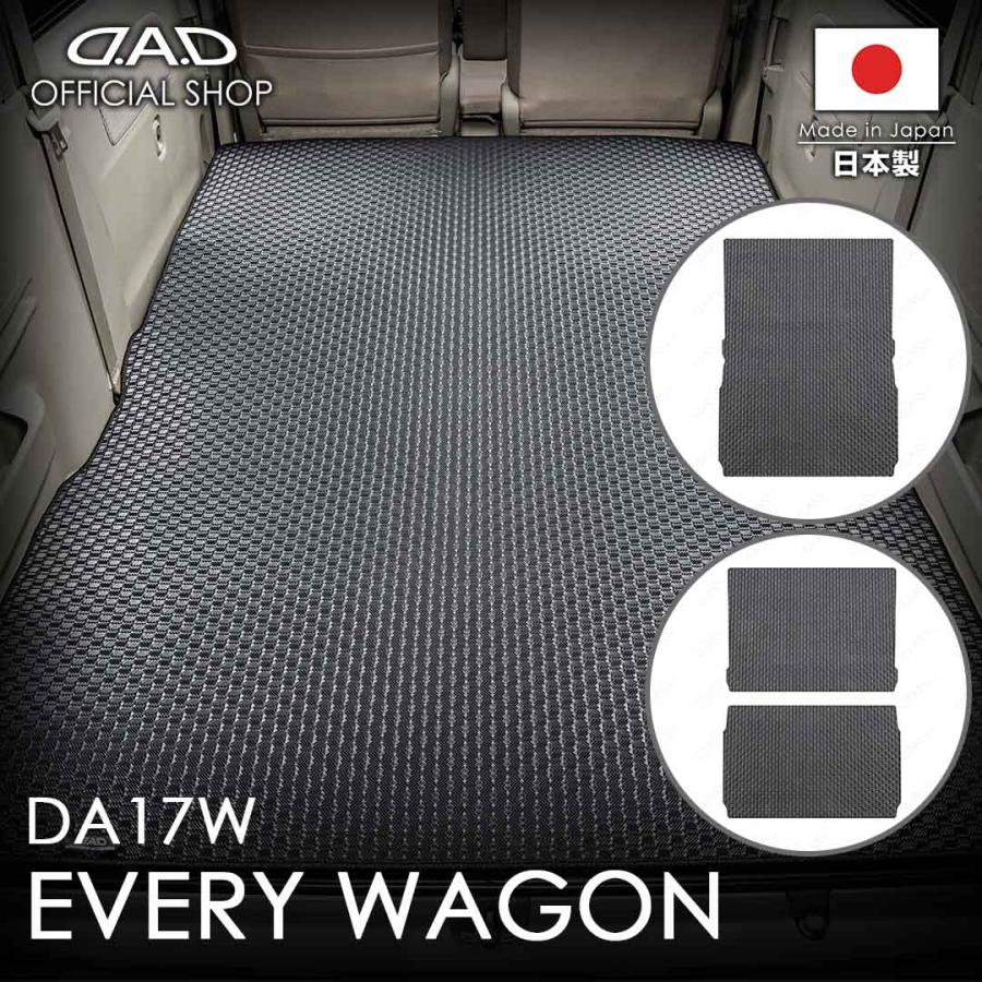 スズキ エブリィ ワゴン 型式:DA17W D.A.D タフラバー ロングラゲッジマット DSZ0006/DSZ0007 フロアマット DAD ギャルソン GARSON | ギャルソン