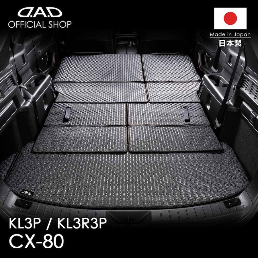 マツダ CX-80 型式：KL3P/KL3R3P ※10枚構成 D.A.D タフラバー ロングラゲッジマット DMZ0008 カーマット フロアマット DAD ギャルソン | D.A.D
