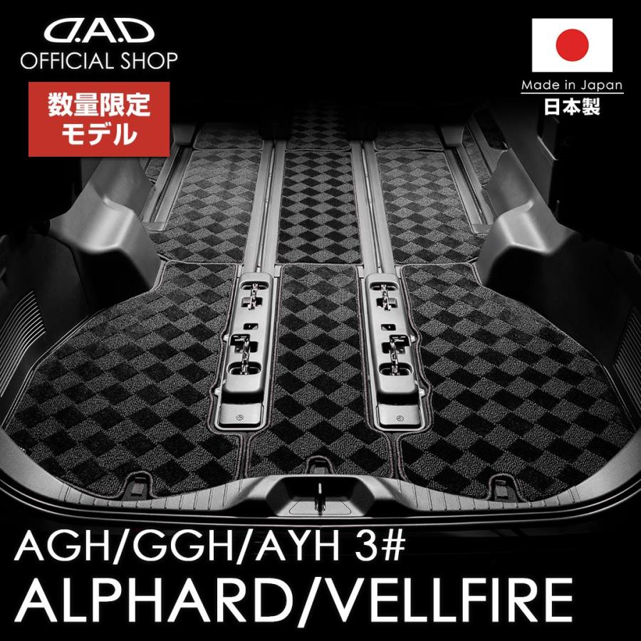 トヨタ アルファード/ヴェルファイア 型式:AGH30W/AGH35W/GGH30W/GGH35W 年式:H27/1〜R5/6 CTY0069 D.A.D ラゲッジマット ベガ デザイン ブラック/ベージュ | D.A.D