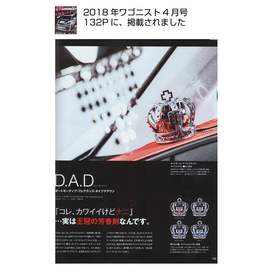 D A D Garson ギャルソン オートモーティブフレグランス タイプ クラウン プラチナムスク Dad Af De 08 D A D Yahoo 店 通販 Yahoo ショッピング