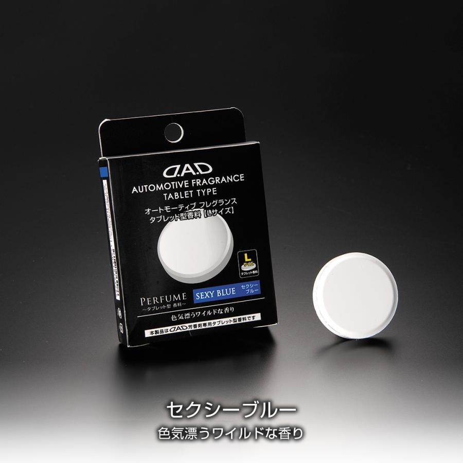 D.A.D オートモーティブ フレグランス タブレット型香料 L ロイヤルキングミニ専用香料 AF-TL DAD ギャルソン GARSON | D.A.D | 03