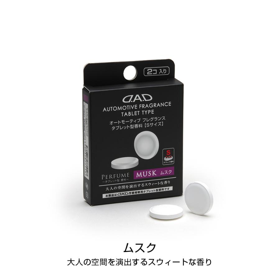 オートモーティブ フレグランス タブレット型香料 S クラウンA/Cモデル専用香料 AF-TS 2個入り 芳香剤 消臭 詰め替え 交換 DAD ギャルソン GARSON | D.A.D | 02