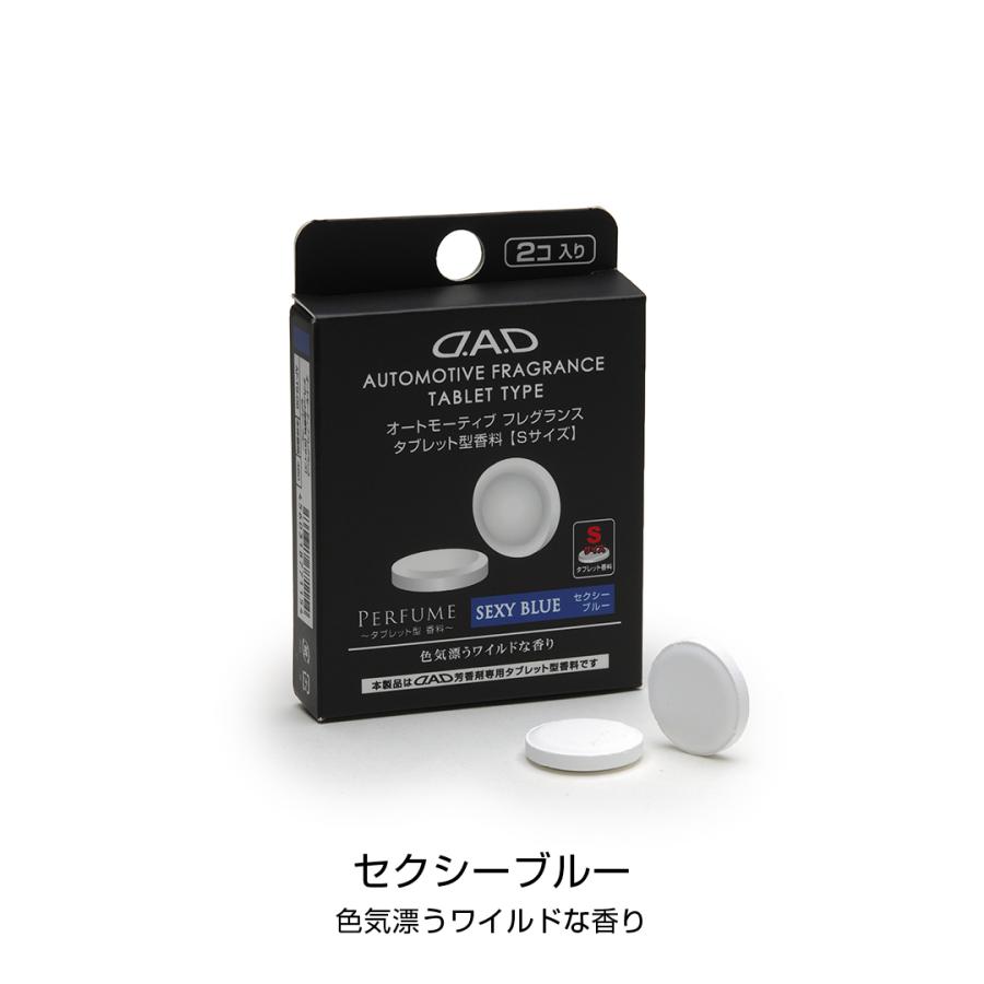 オートモーティブ フレグランス タブレット型香料 S クラウンA/Cモデル専用香料 AF-TS 2個入り 芳香剤 消臭 詰め替え 交換 DAD ギャルソン GARSON | D.A.D | 03