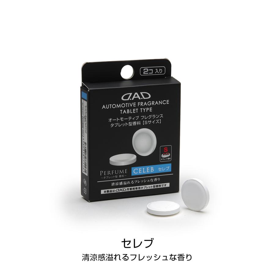 オートモーティブ フレグランス タブレット型香料 S クラウンA/Cモデル専用香料 AF-TS 2個入り 芳香剤 消臭 詰め替え 交換 DAD ギャルソン GARSON | D.A.D | 04
