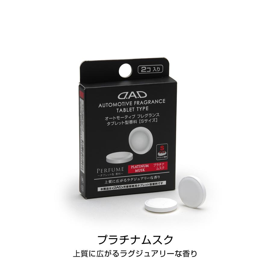 オートモーティブ フレグランス タブレット型香料 S クラウンA/Cモデル専用香料 AF-TS 2個入り 芳香剤 消臭 詰め替え 交換 DAD ギャルソン GARSON | D.A.D | 05