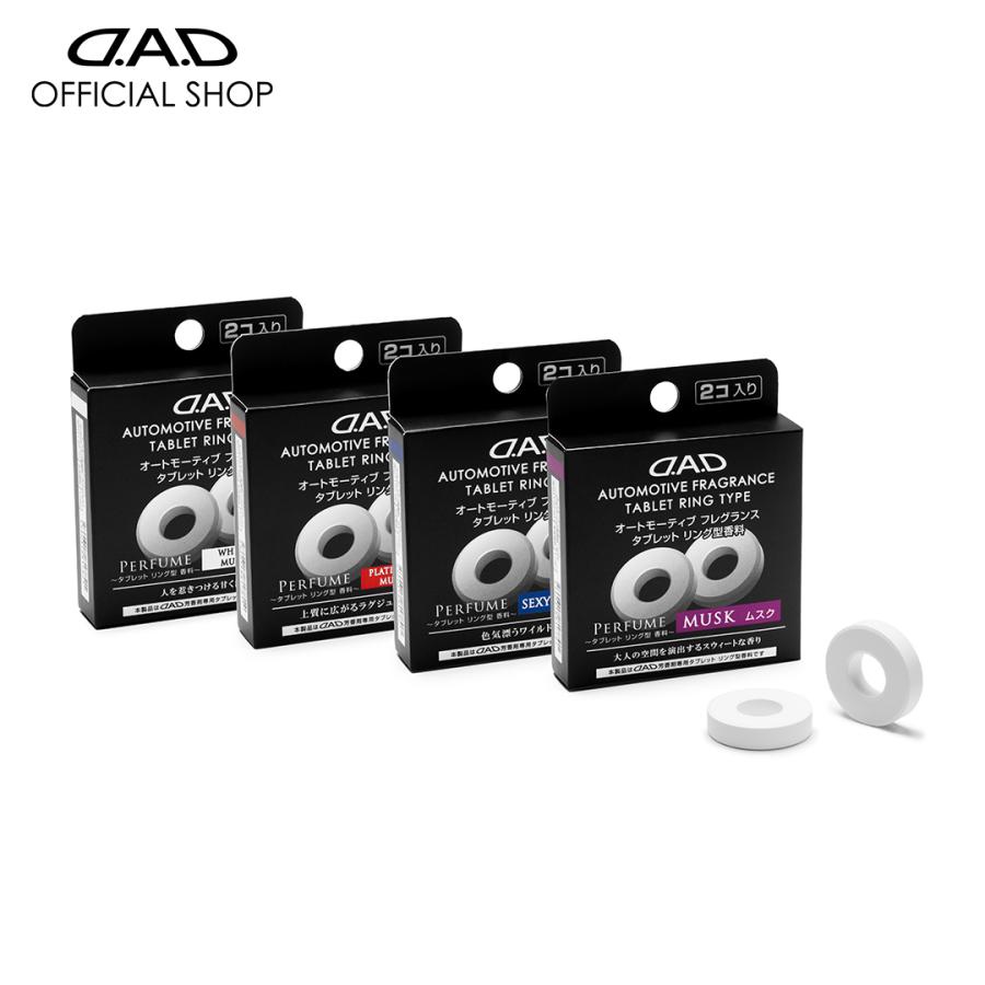 【新商品！】D.A.D オートモーティブ フレグランス タブレットリング AF011 香り全4種 DAD ギャルソン GARSON | ギャルソン