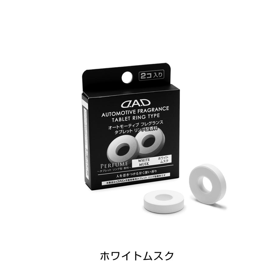 【新商品！】D.A.D オートモーティブ フレグランス タブレットリング AF011 香り全4種 DAD ギャルソン GARSON | ギャルソン | 04