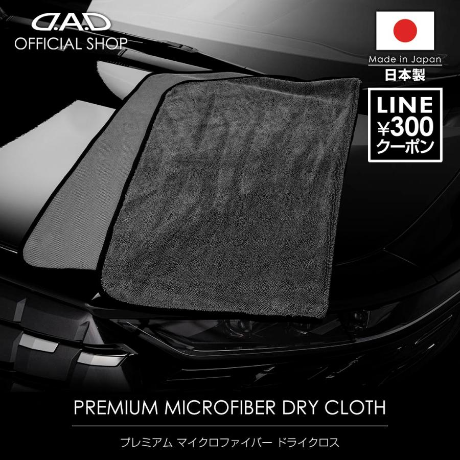 D.A.D プレミアム マイクロファイバー ドライクロス CA010 DAD