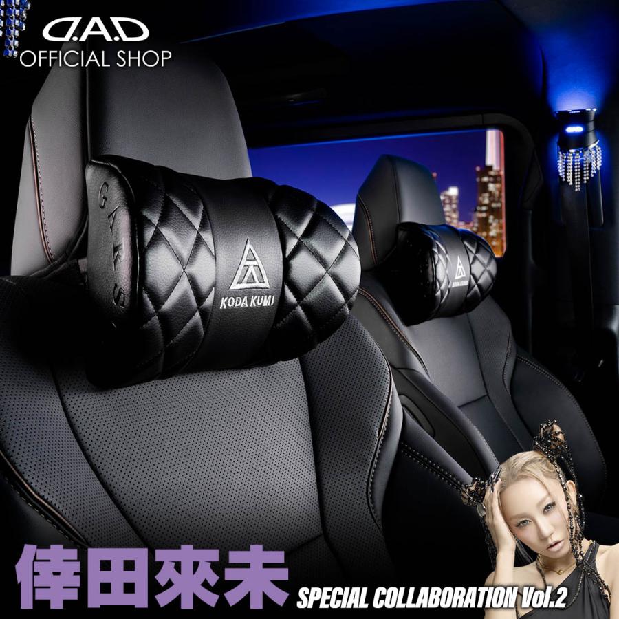 DAD × KODA KUMI ネックヘッドパッド　２個セット　数量限定 D.A.D 【数量限定！倖田來未コラボ】D.A.D × KODA KUMI ネックヘッド