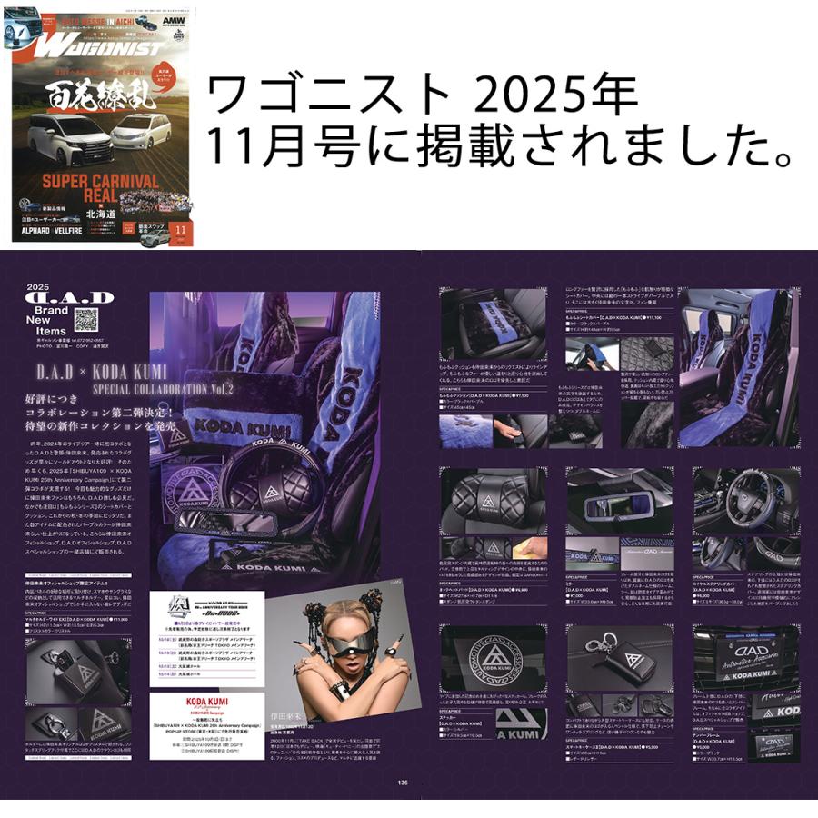 D.A.D 【数量限定！倖田來未コラボ】D.A.D×KODA KUMI もふもふシート