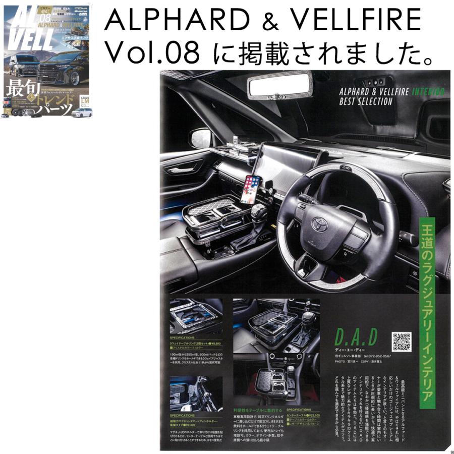 40系 アルファード/ヴェルファイア 年式:2023年6月〜 D.A.D センターテーブル マットブラック スクエアタイプ トレーデザイン(リーフ/クロコ/ベガ/モノグラム) |  | 06