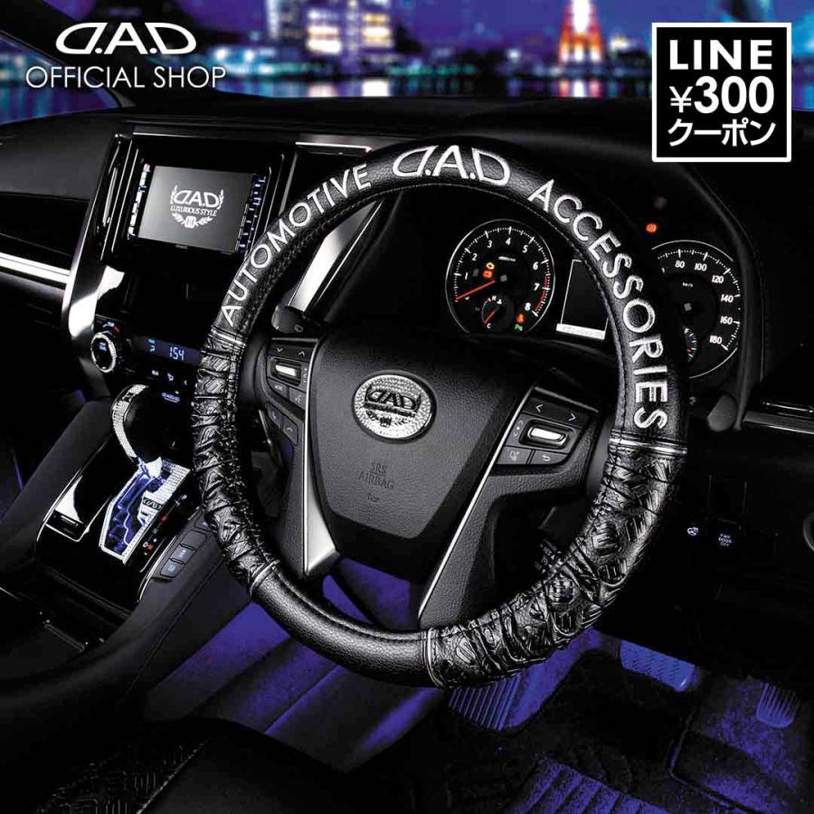 D.A.D ロイヤルステアリングカバー ギャザーエディション モノグラムレザー ブラック/シルバー (ハンドルカバー) DAD ギャルソン GARSON | D.A.D