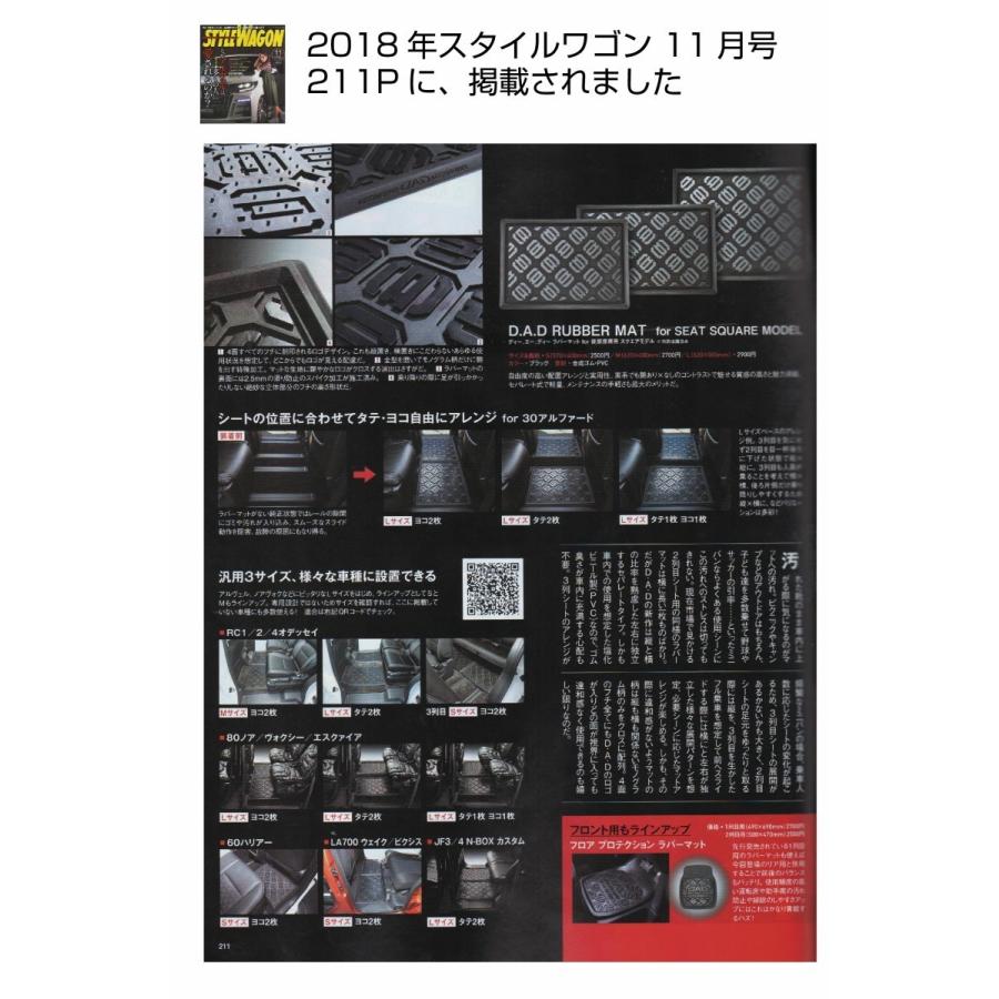 ギャルソン D.A.D ラバーマット for後部座席用(2列目/3列目