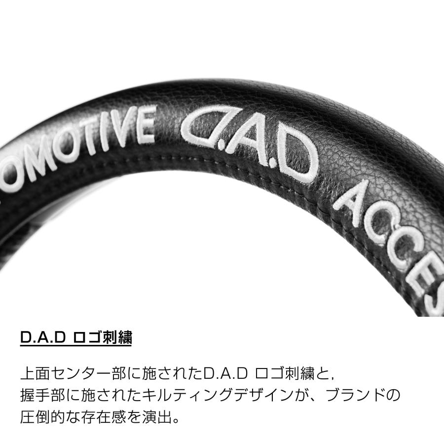 D.A.D ロイヤルステアリングカバー （ハンドルカバー）タイプ