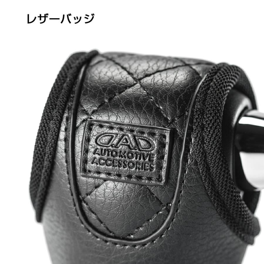 D.A.D レザーシフトノブカバー キルティング ブラック 汎用タイプAT車