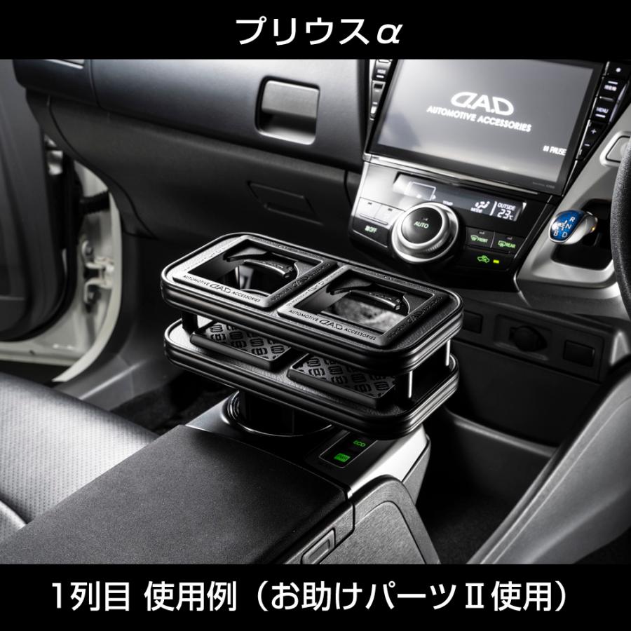 D.A.D スキナトコロニドリンクホルダー ダブル トレーデザイン