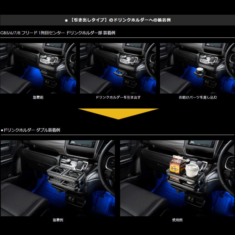 ギャルソン D.A.D ドリンクホルダーに取付けるお助けパーツ