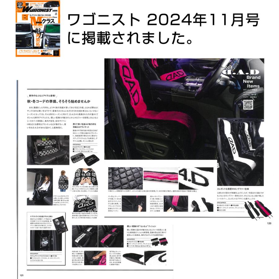 D.A.D もふもふシートカバー ブラック/ピンク (1枚入り) HA726-02-01