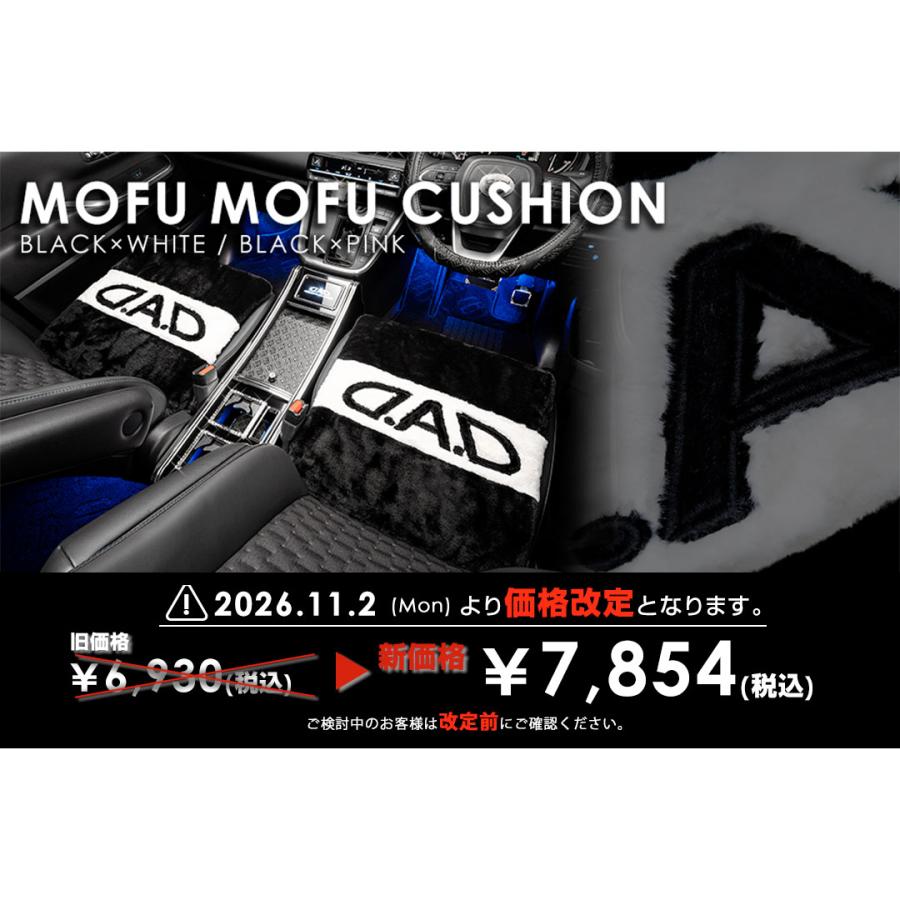 D.A.D 【11/2から値上がります】D.A.D もふもふクッション ブラック