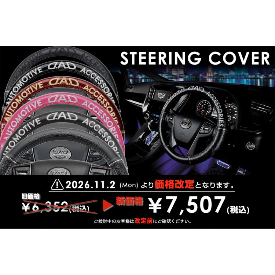 モノグラム柄 ステアリングカバー ハンドルカバー D.A.D 【11/2から値上がります】D.A.D ステアリングカバー SSモデル