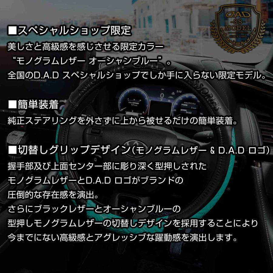 D.A.D ステアリングカバー SSモデル モノグラムレザーオーシャンブルー