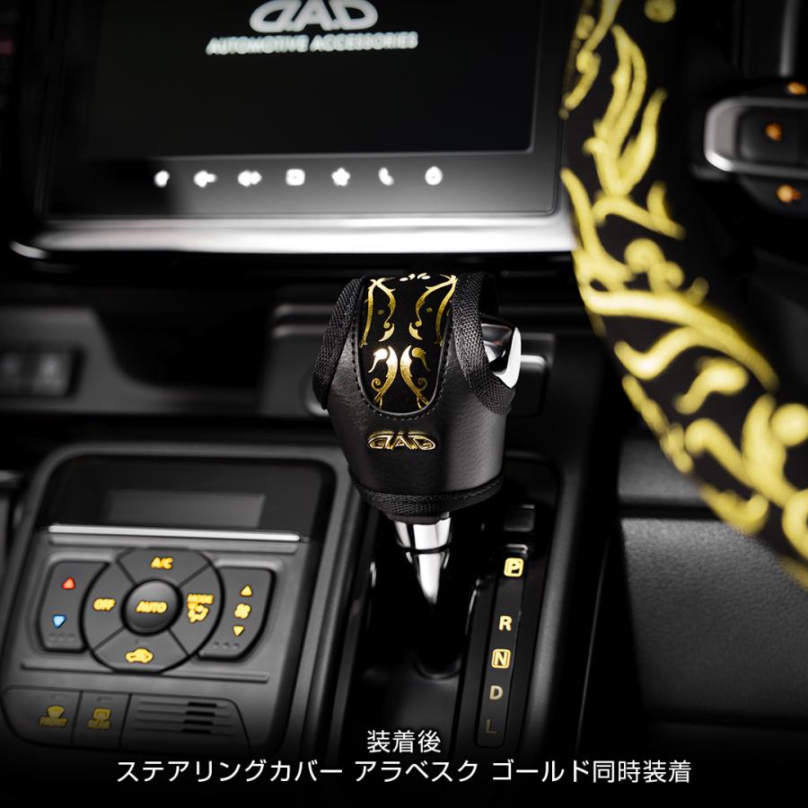 D.A.D レザーシフトノブカバー アラベスク シルバー/ゴールド 【HA745】 汎用タイプ AT車用 車 DAD ギャルソン | D.A.D | 14