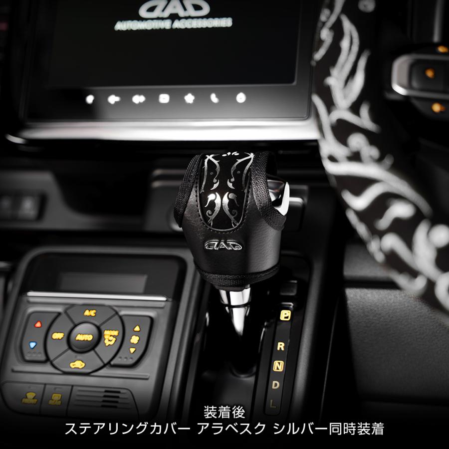 D.A.D レザーシフトノブカバー アラベスク シルバー/ゴールド 【HA745