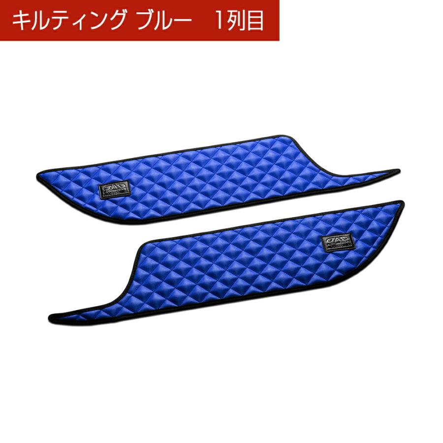 52系/54系 RAV4 汚れ防止や傷隠しに D.A.Dドアキックガード 左右セット キルティングカラー 4COLOR KH014 DAD ギャルソン GARSON | ギャルソン | 11